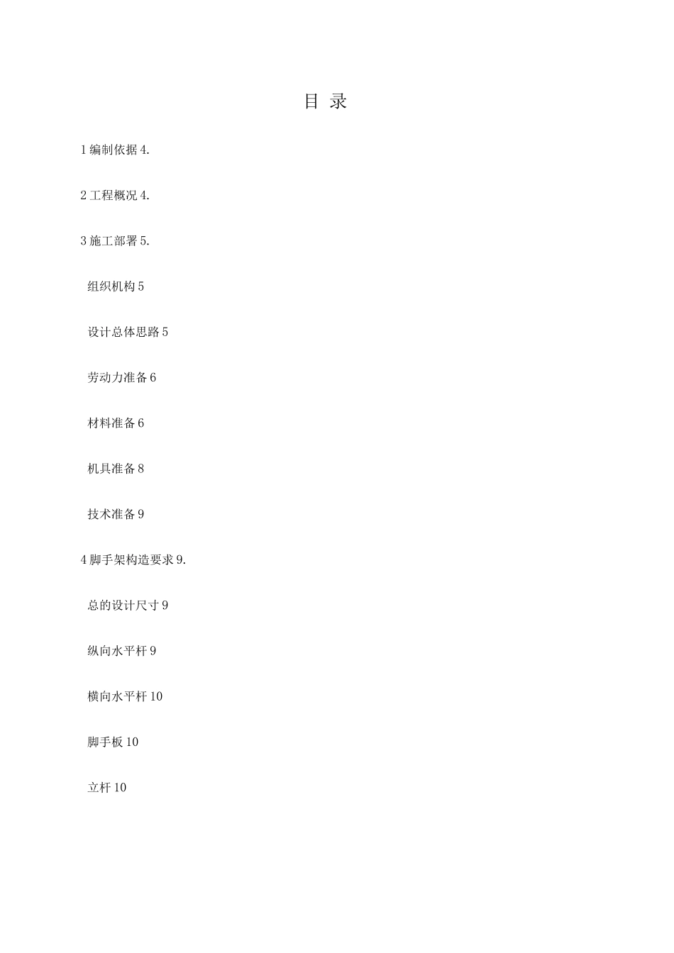 双排钢管脚手架施工方案定稿_第2页