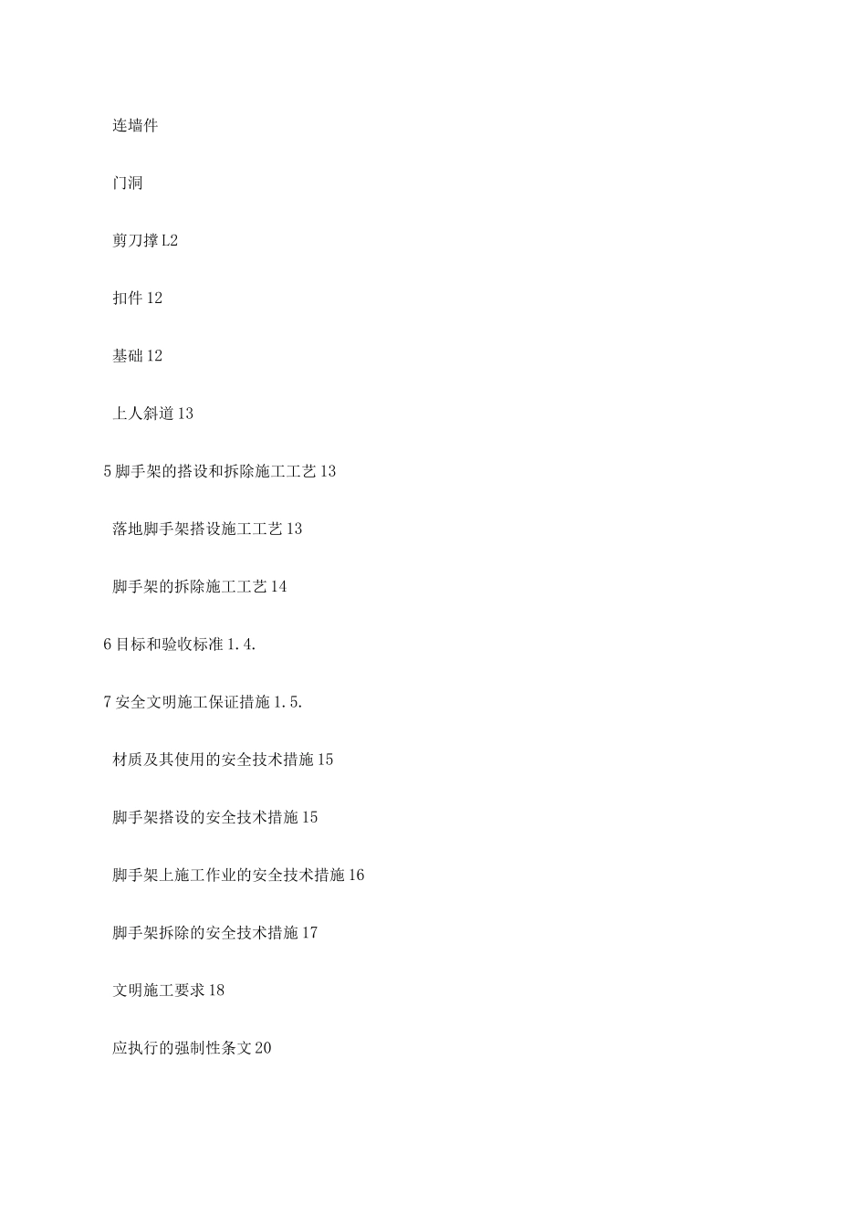 双排钢管脚手架施工方案定稿_第3页