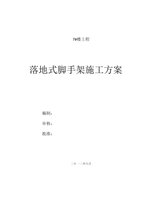 双排钢管脚手架施工方案定稿