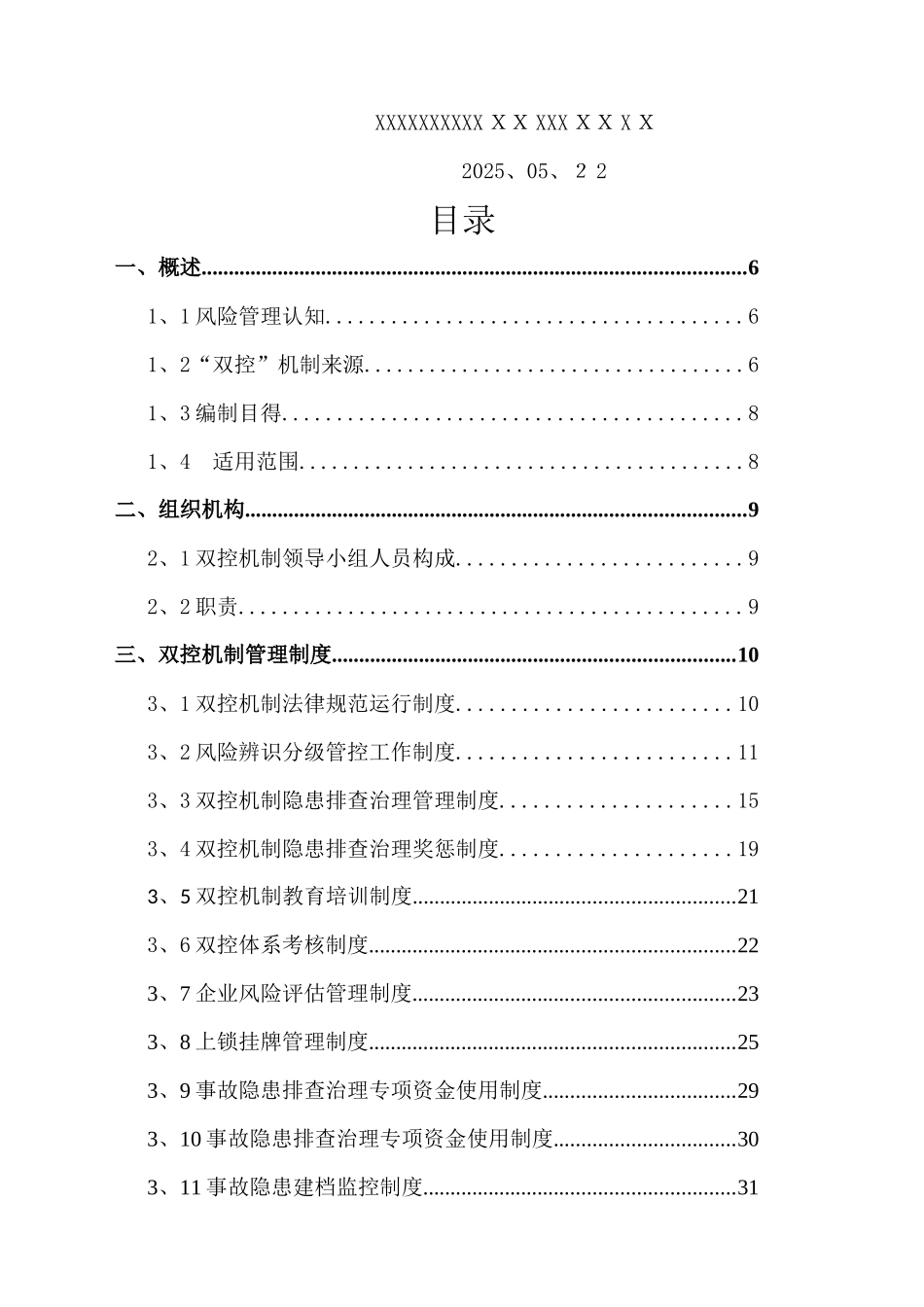 双控体系实施手册_第2页