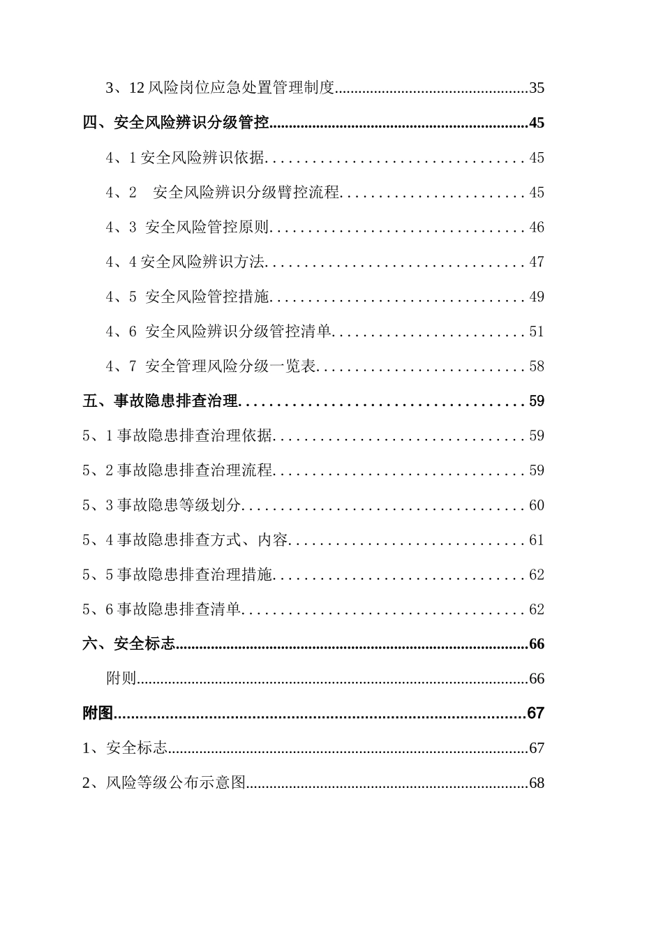 双控体系实施手册_第3页