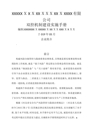 双控体系实施手册