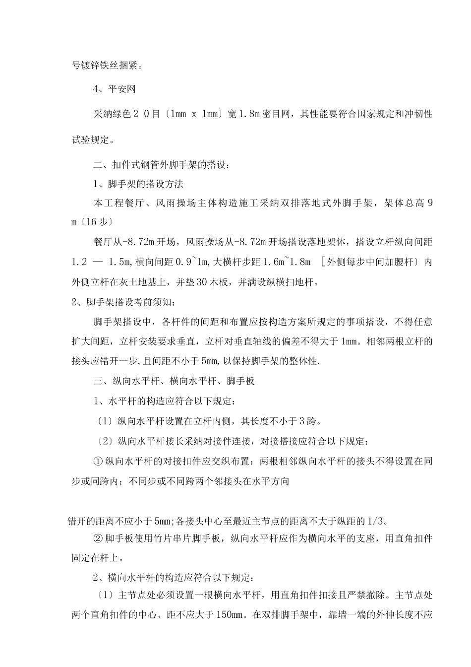 双排落地式脚手架施工及方案_第2页