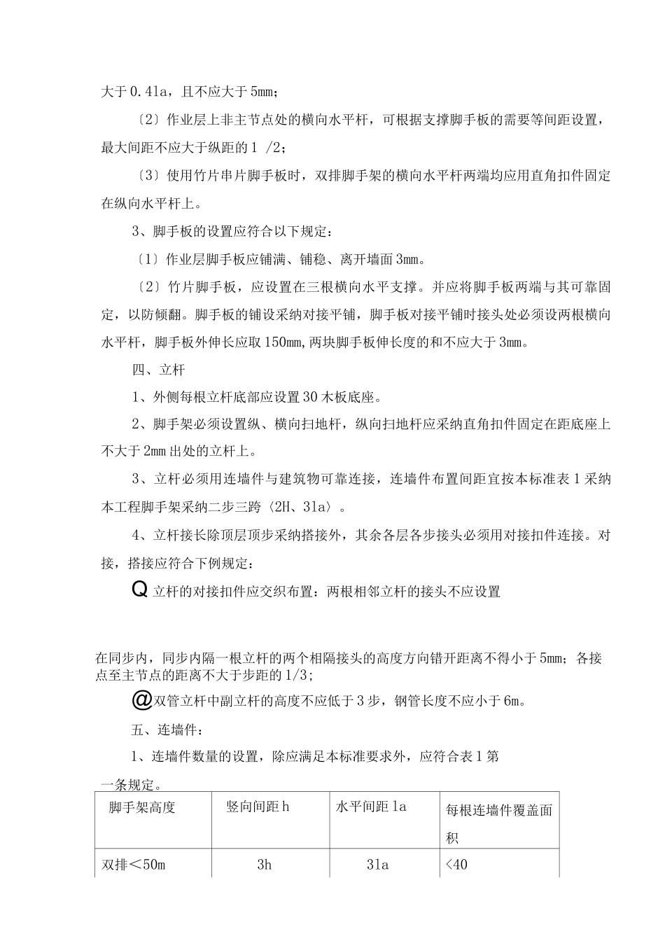 双排落地式脚手架施工及方案_第3页