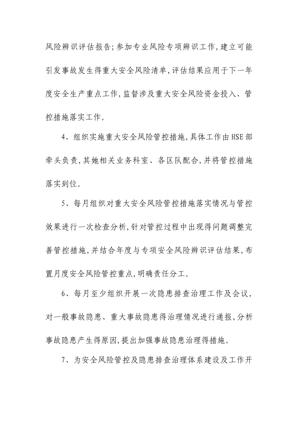 双控体系部门责任制_第2页