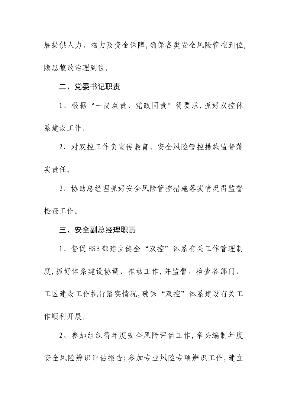 双控体系部门责任制_第3页