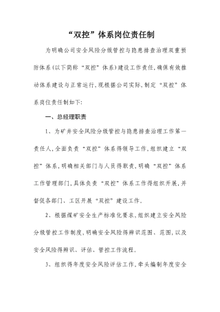 双控体系部门责任制