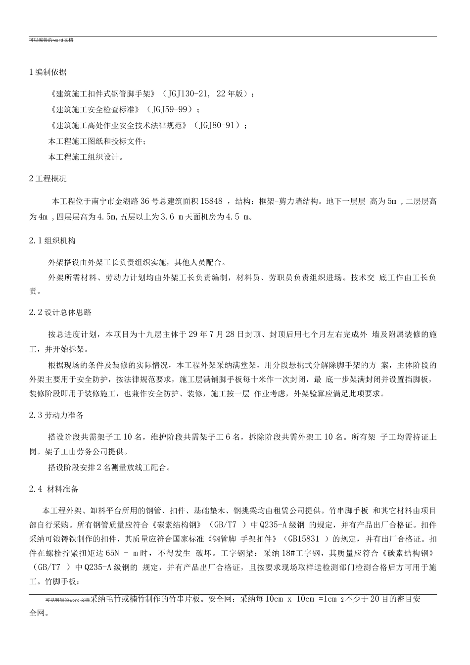 双排落地架施工方案_第1页