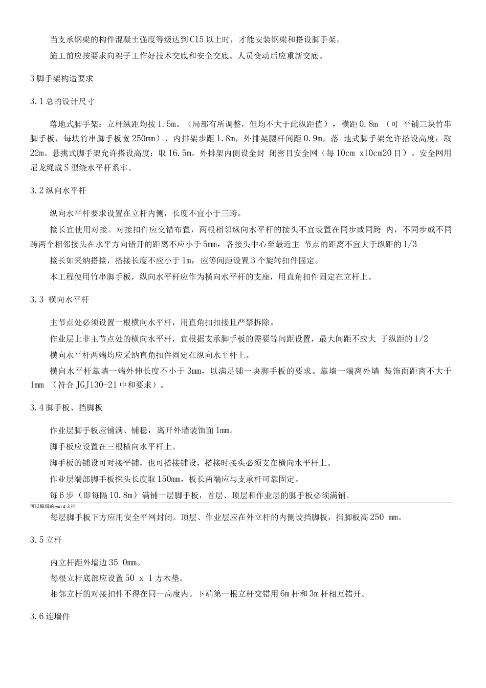 双排落地架施工方案_第3页