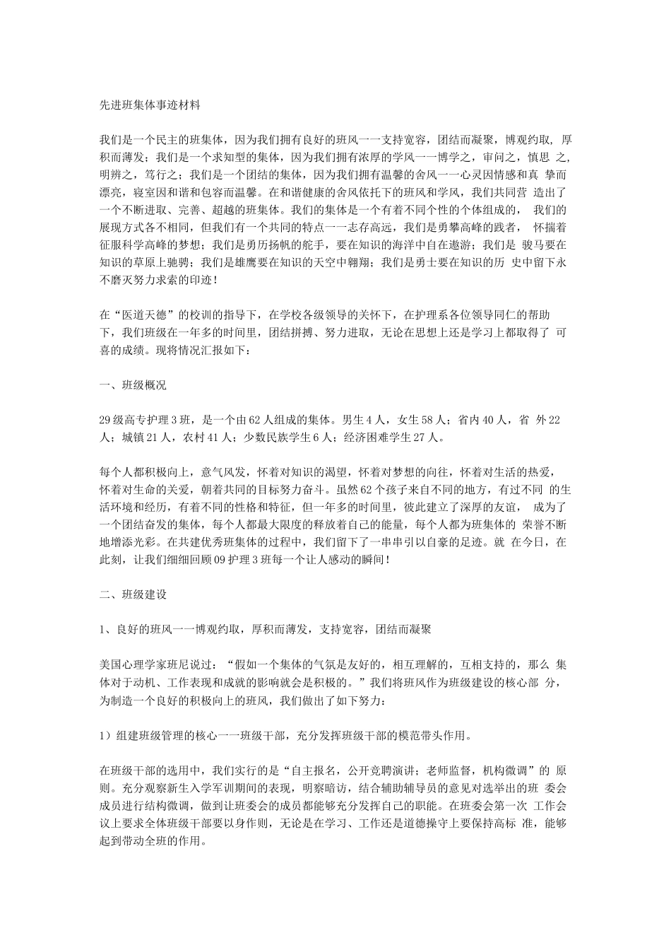 双文明班级材料_第1页