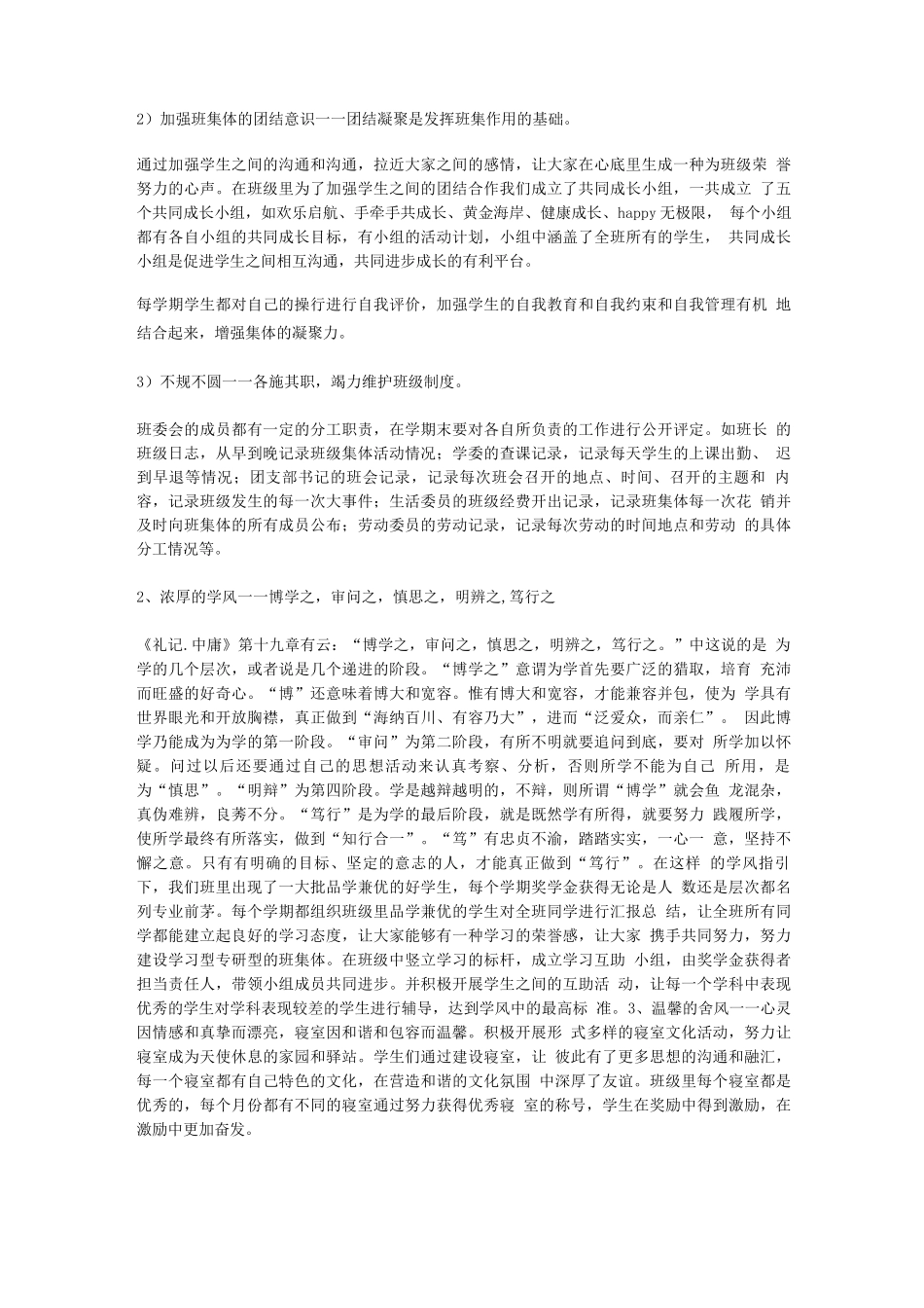 双文明班级材料_第2页