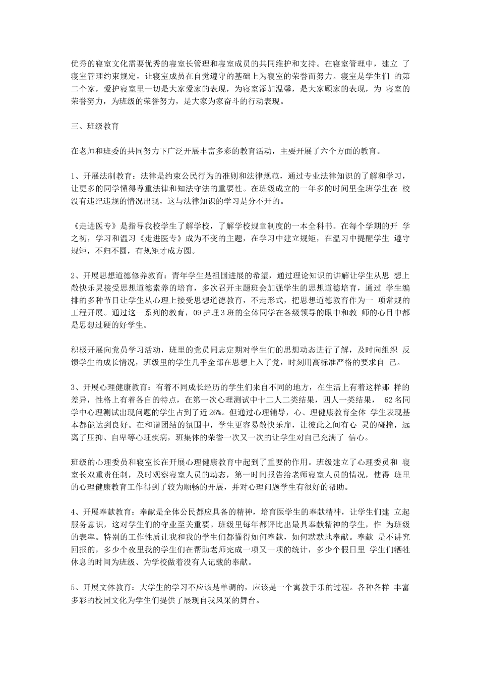双文明班级材料_第3页