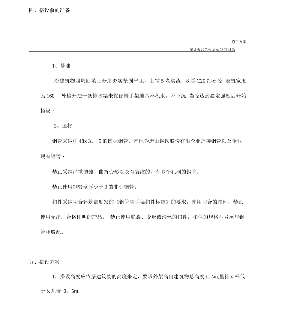 双排钢管外脚手架搭设施工方案_第2页