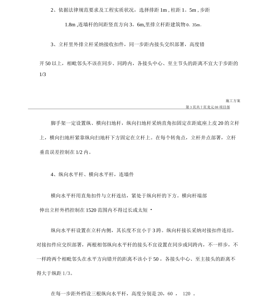 双排钢管外脚手架搭设施工方案_第3页