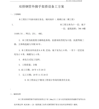 双排钢管外脚手架搭设施工方案