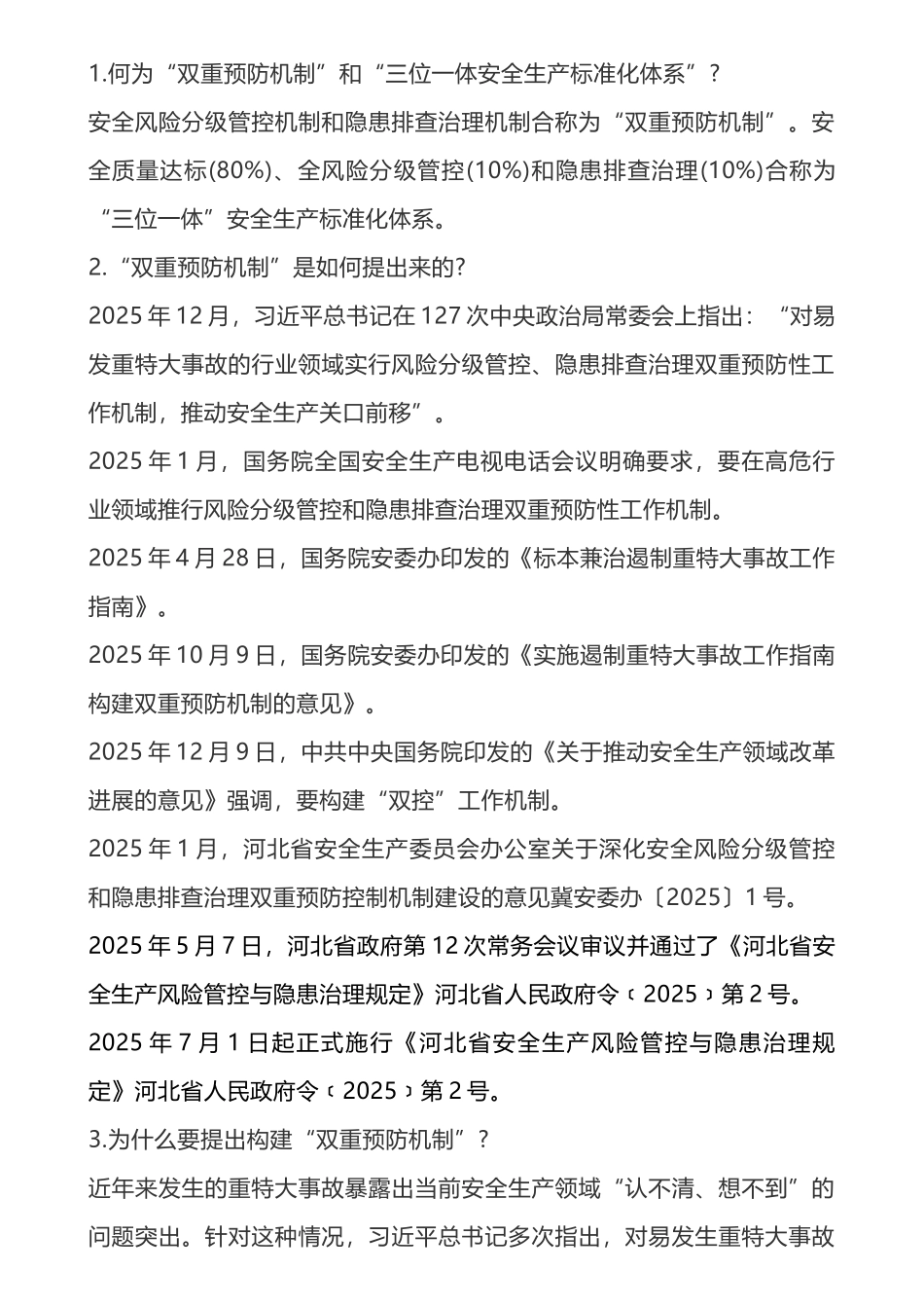 双控工作手册---副本_第2页