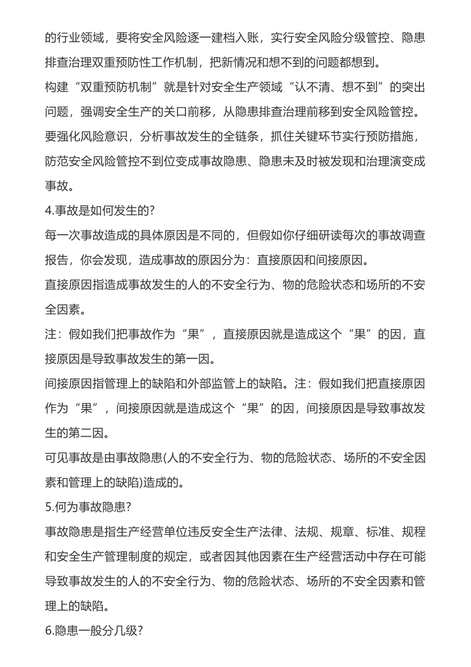 双控工作手册---副本_第3页