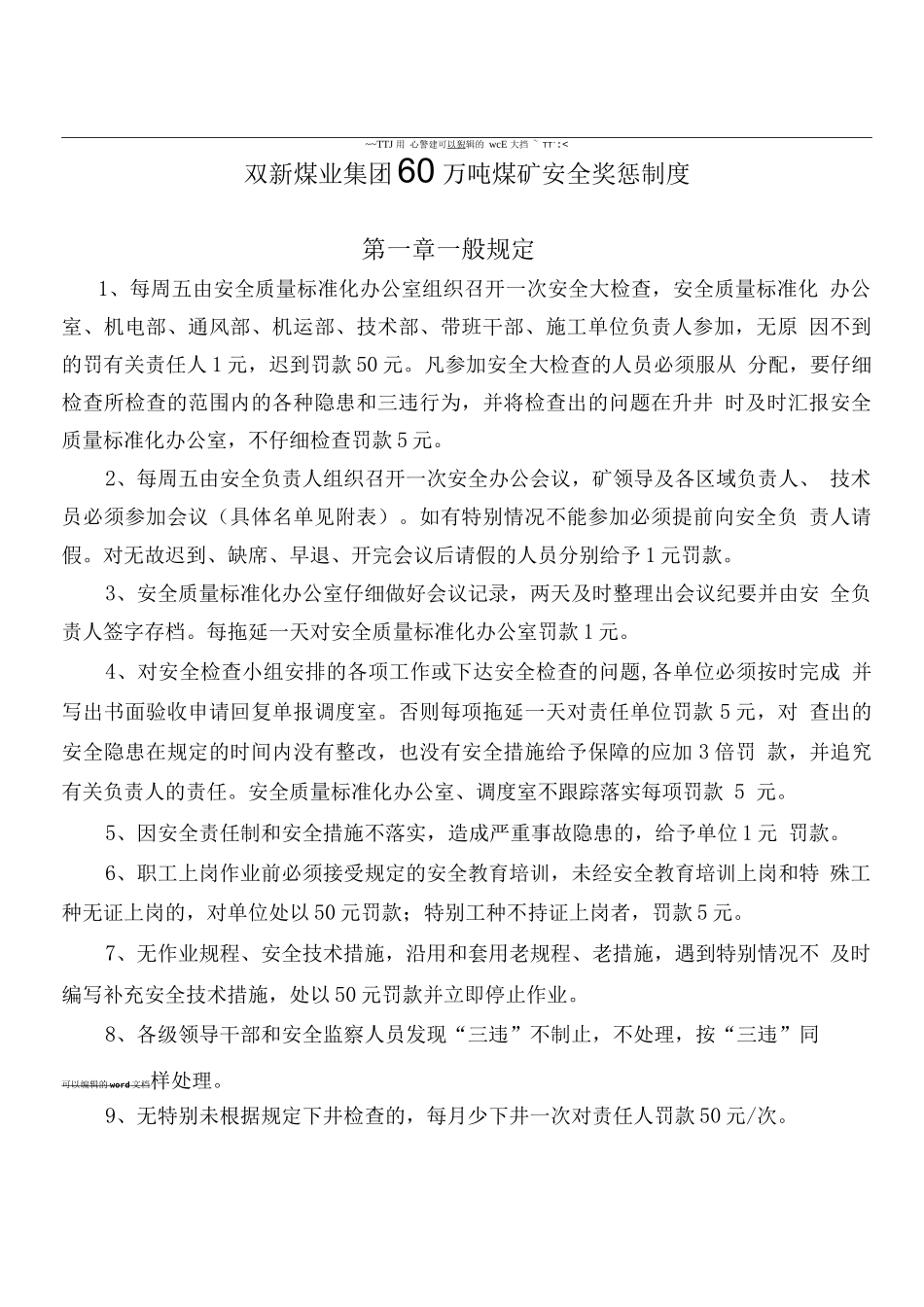 双新煤业集团60万吨煤矿奖惩办法_第1页