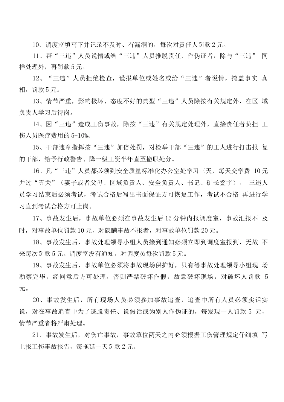 双新煤业集团60万吨煤矿奖惩办法_第2页