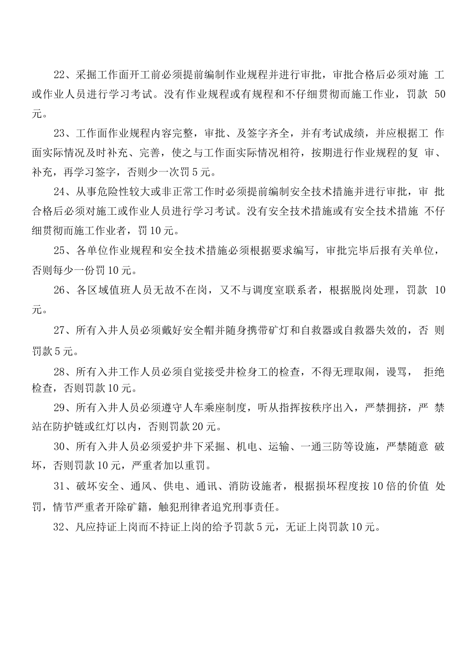 双新煤业集团60万吨煤矿奖惩办法_第3页