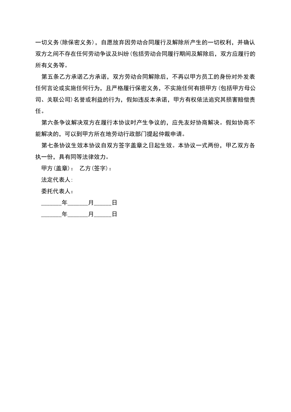 双方一致同意解除劳动合同书_第2页