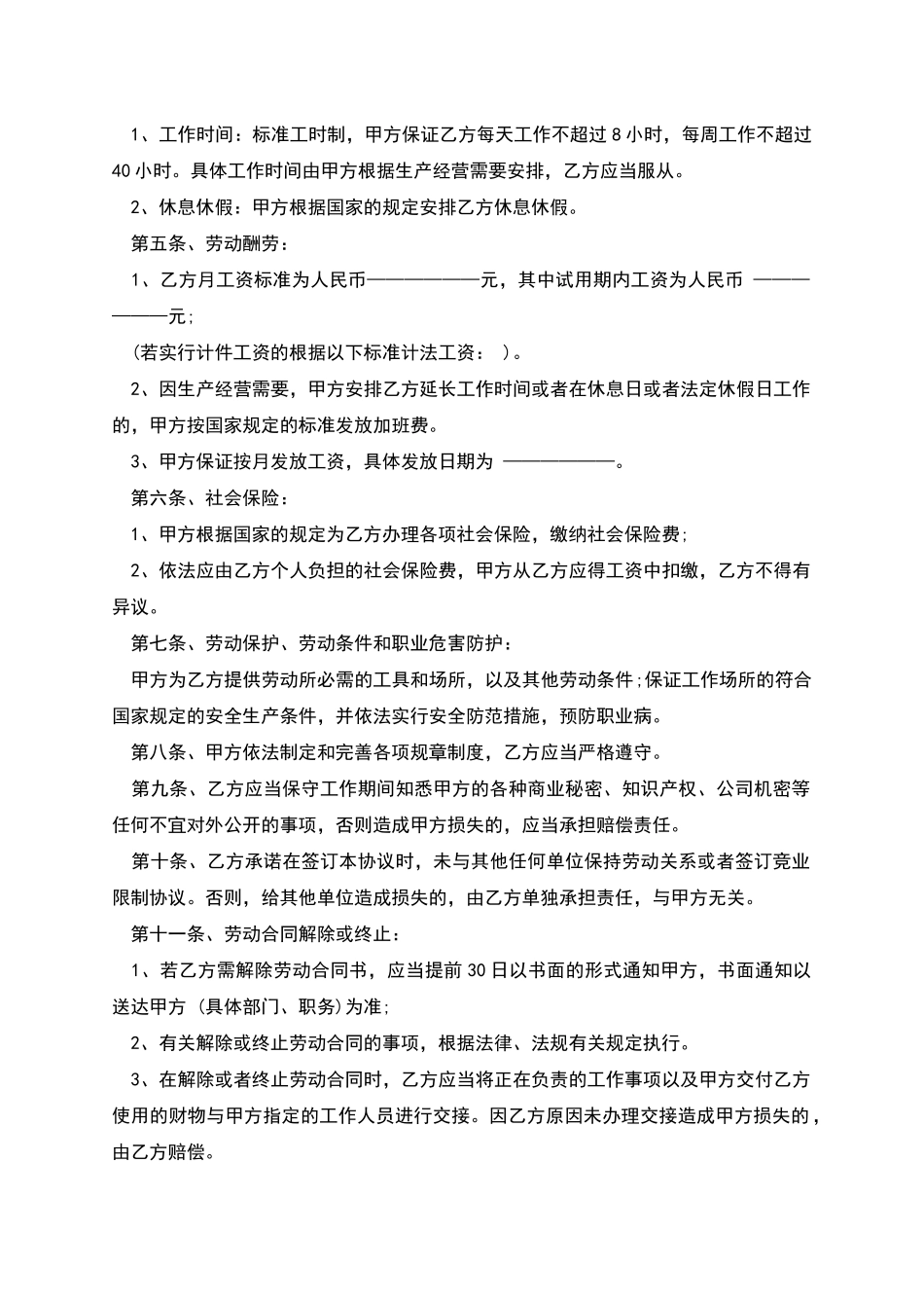 双方劳动书面协议书_第2页