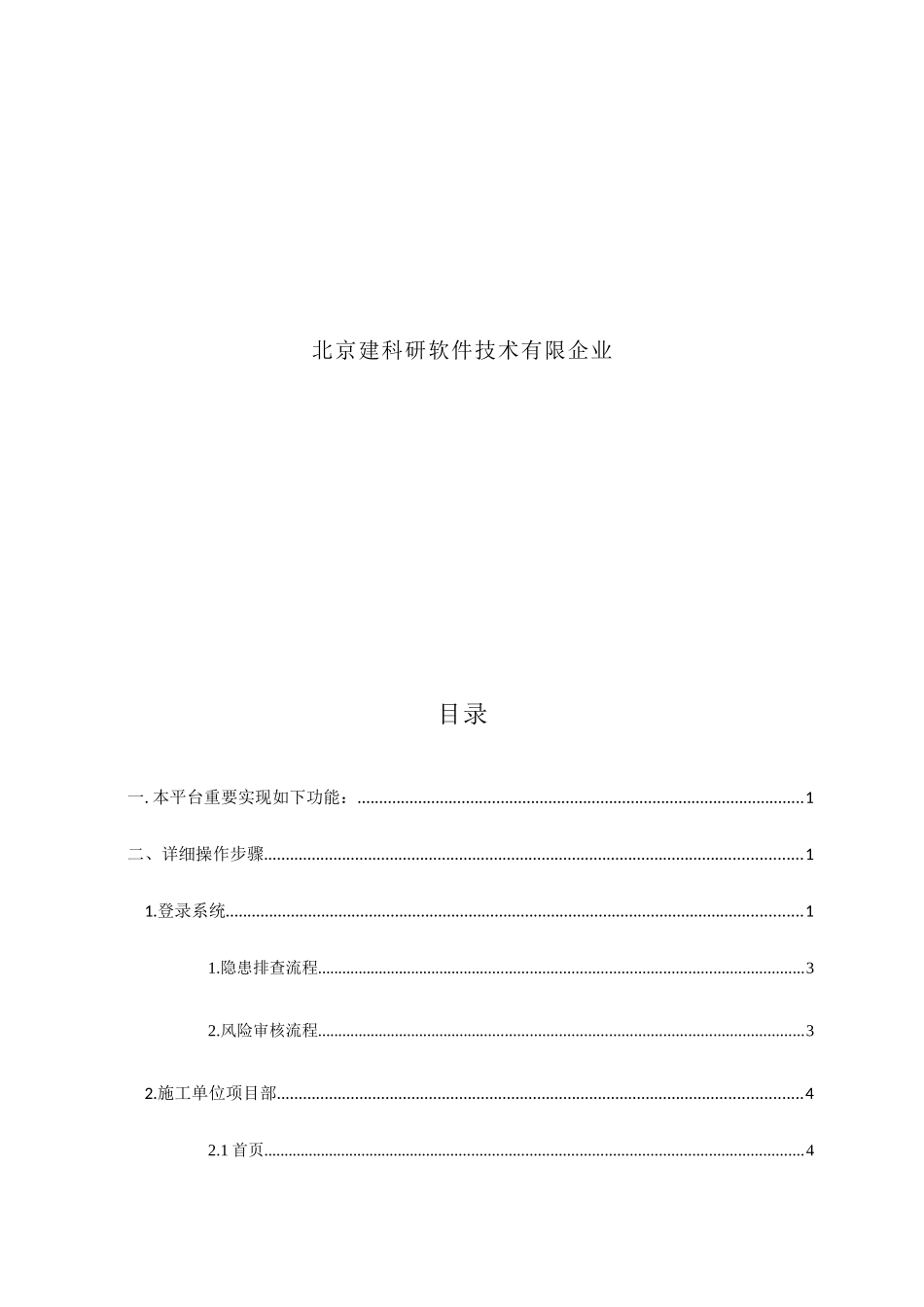 双控平台操作指南_第2页