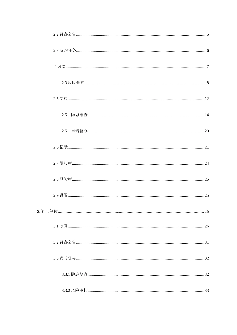 双控平台操作指南_第3页