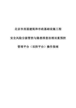 双控平台操作指南