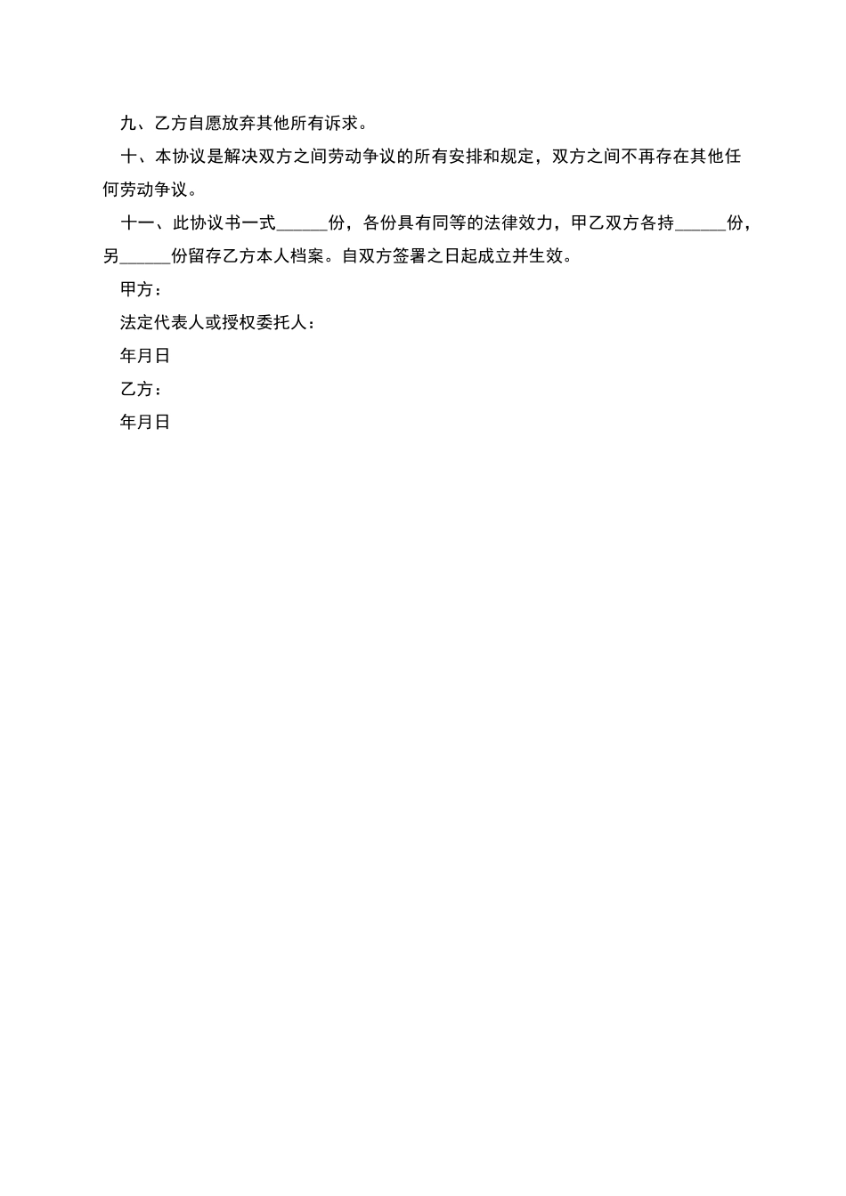 双方劳动关系解除协议_第2页