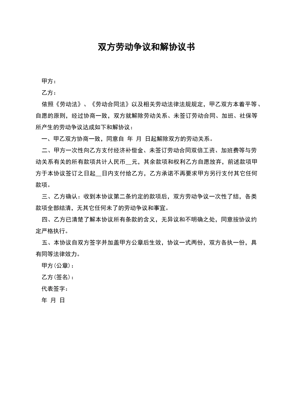 双方劳动争议和解协议书_第1页