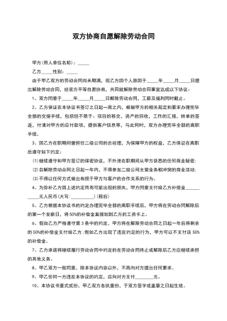 双方协商自愿解除劳动合同