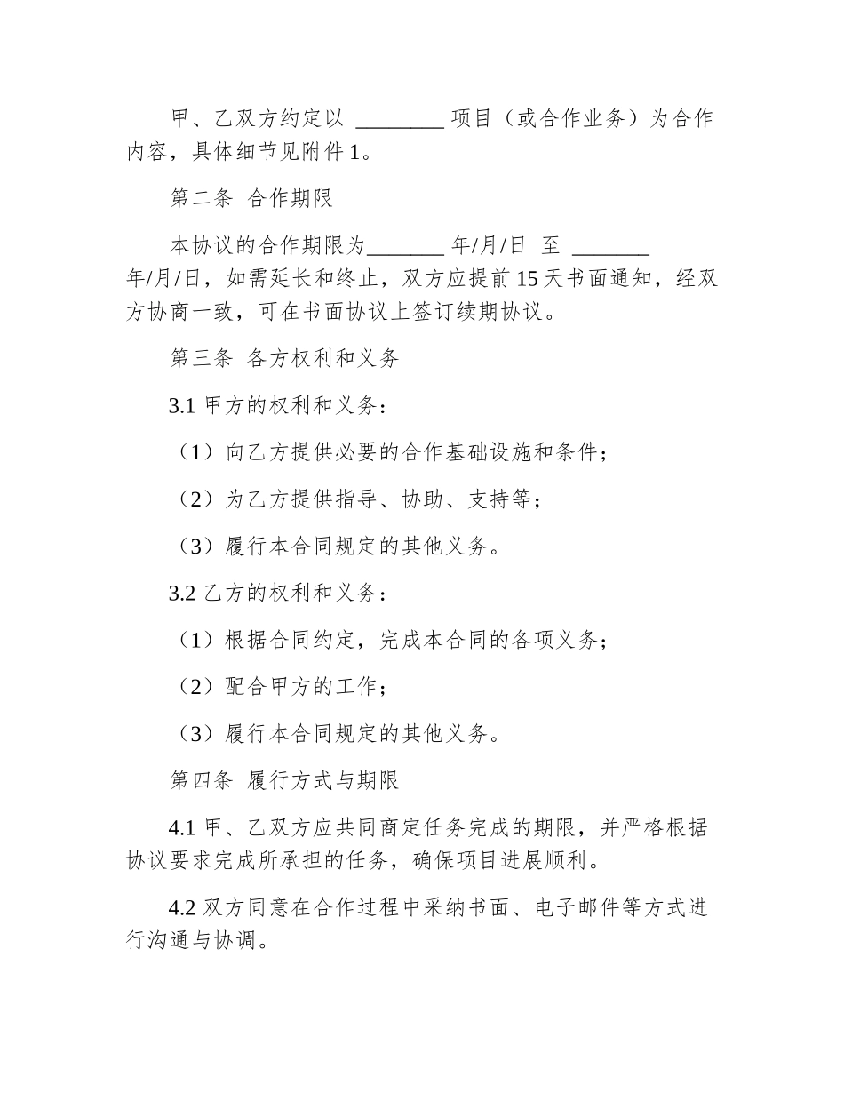 双方合作协议合同模板范本_第2页