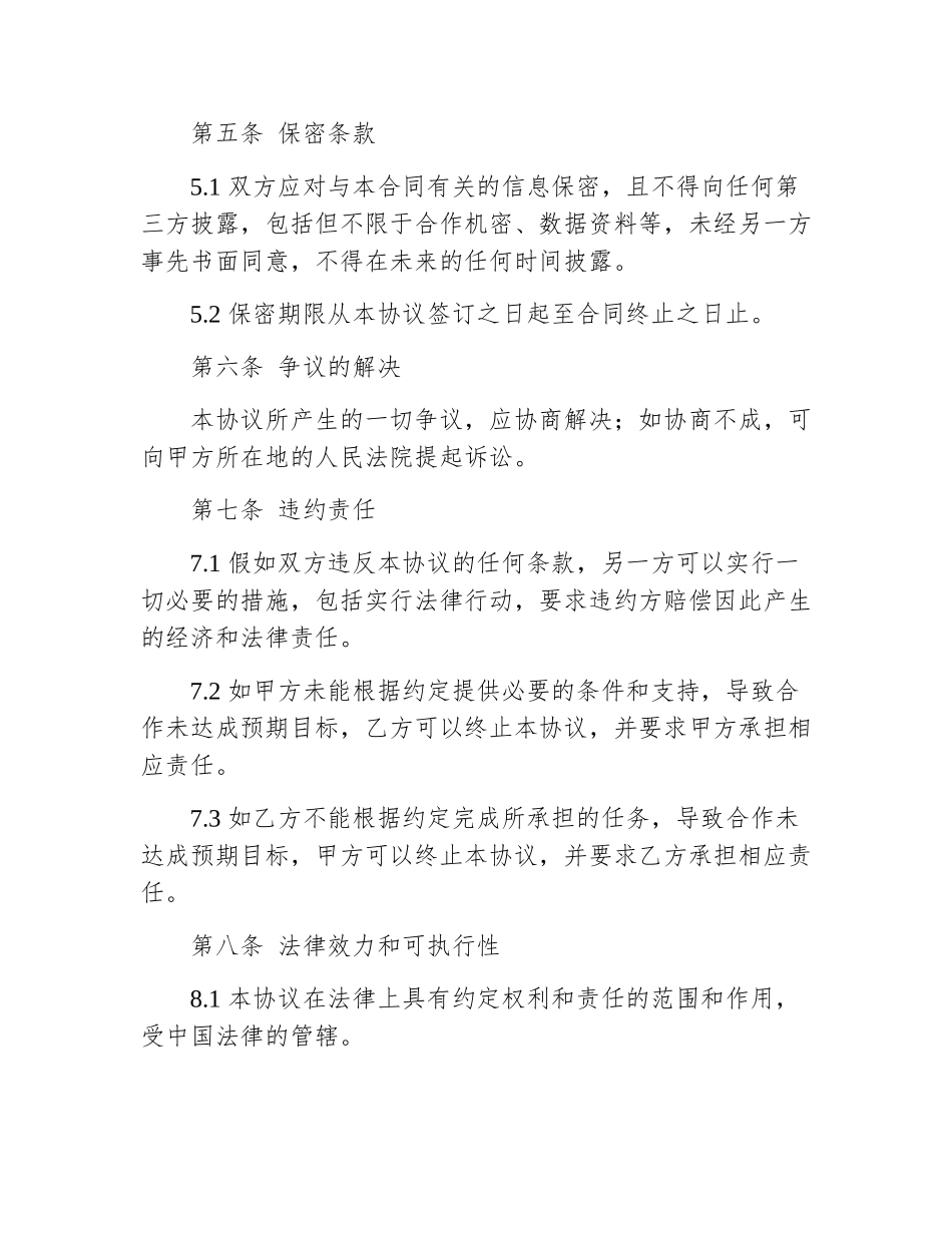 双方合作协议合同模板范本_第3页