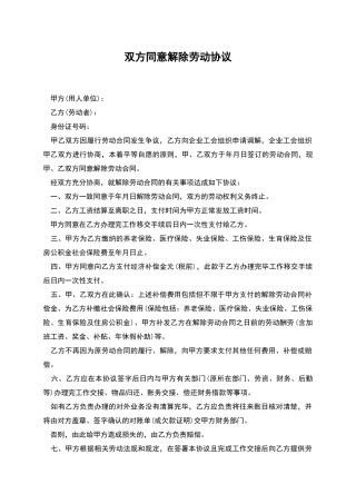 双方同意解除劳动协议