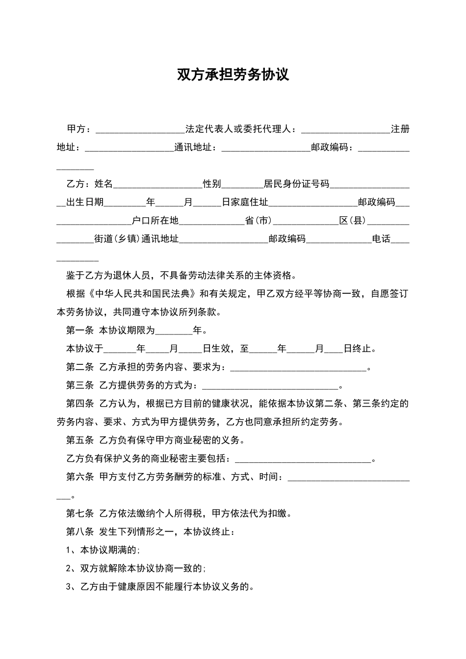 双方承担劳务协议_第1页