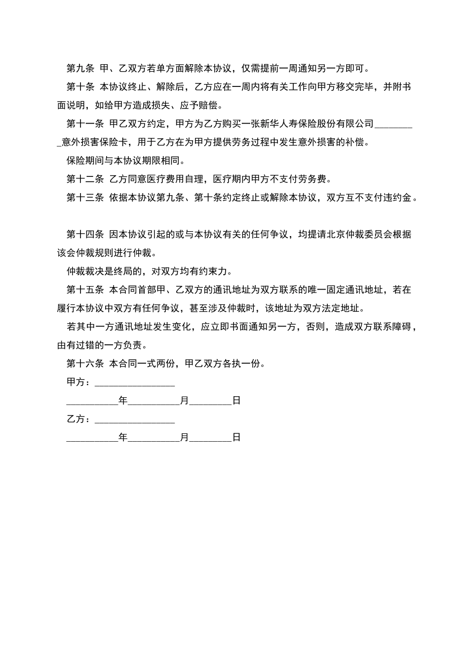 双方承担劳务协议_第2页