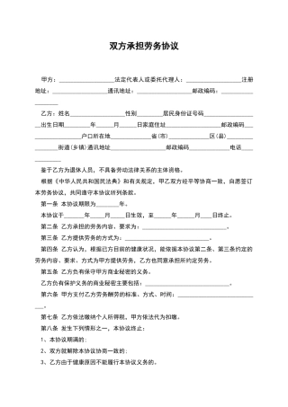 双方承担劳务协议