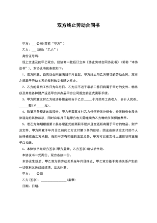 双方终止劳动合同书