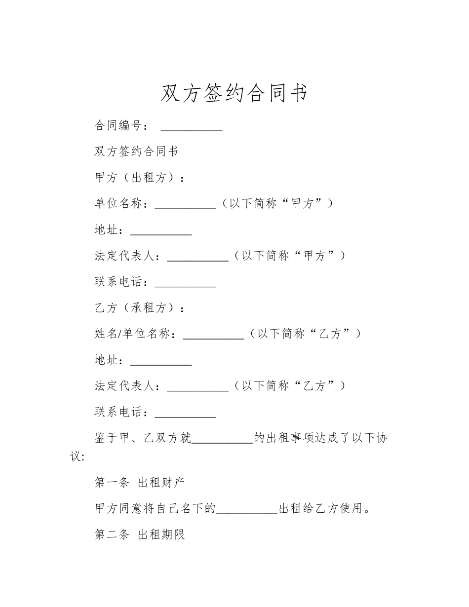 双方签约合同书_第1页