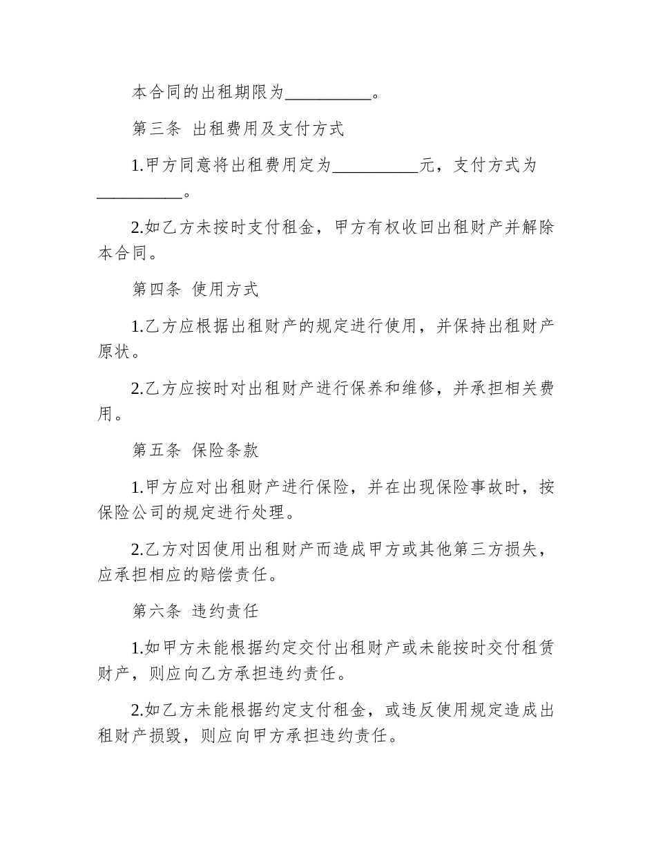 双方签约合同书_第2页