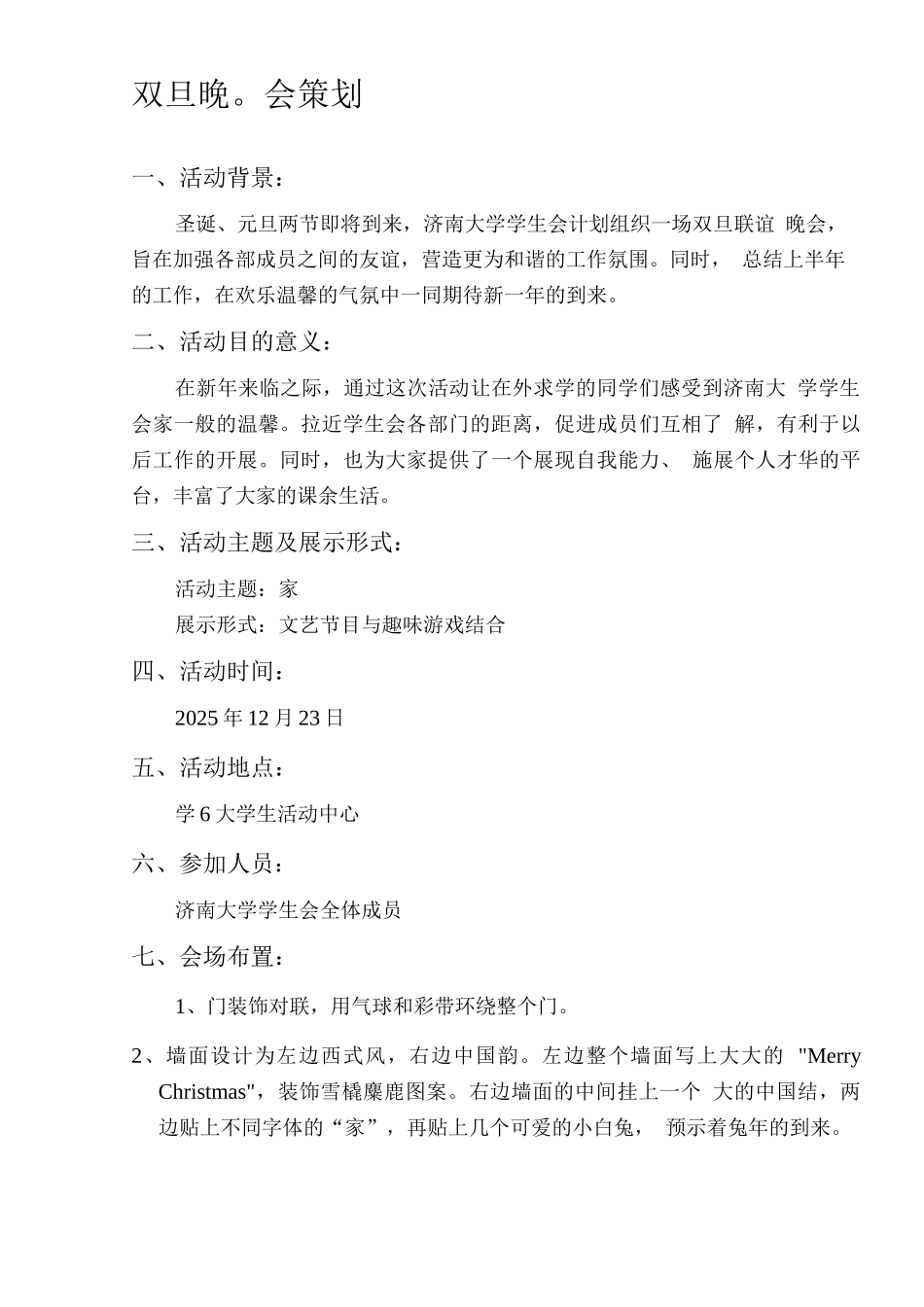 双旦晚会策划书_第2页