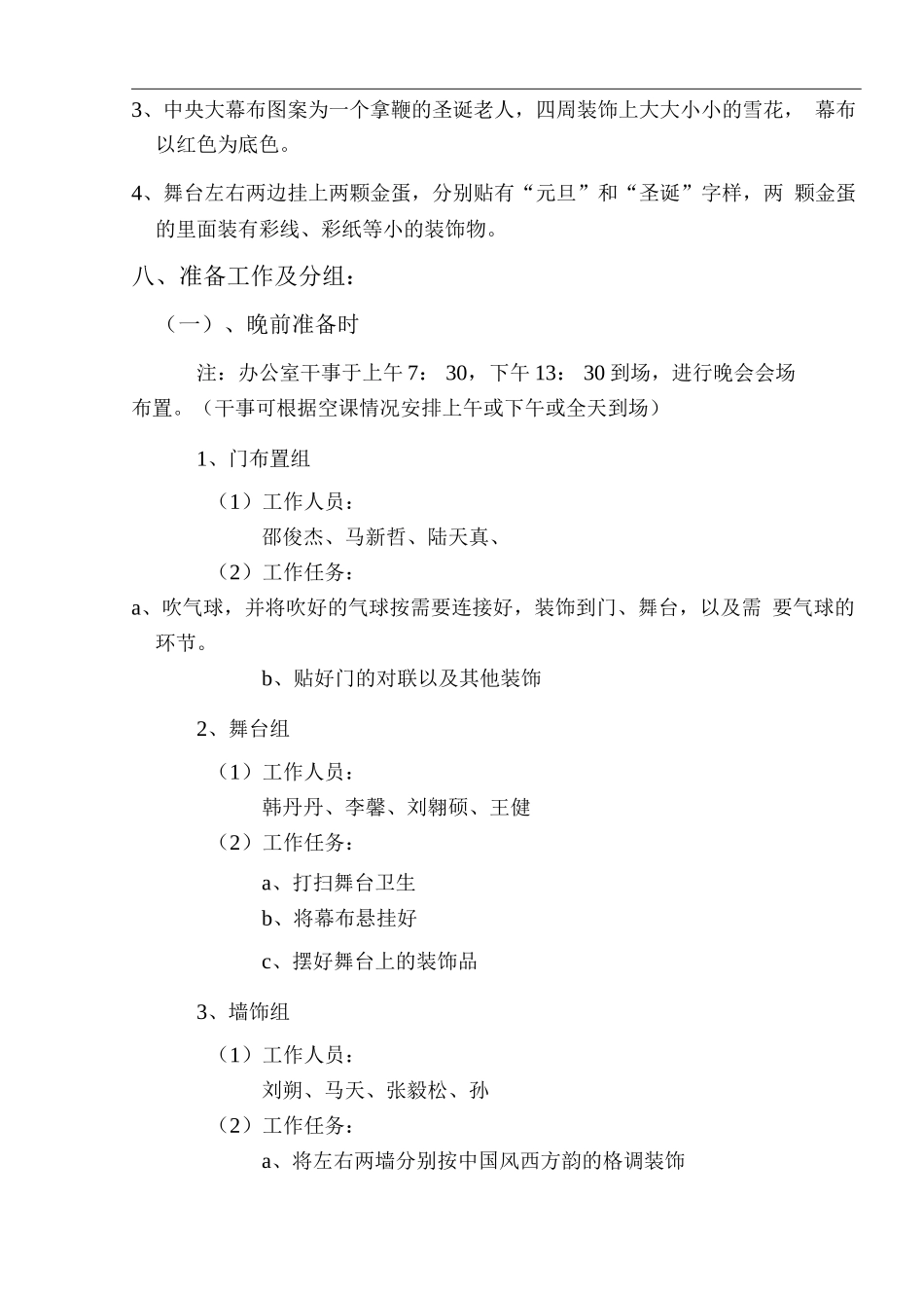 双旦晚会策划书_第3页