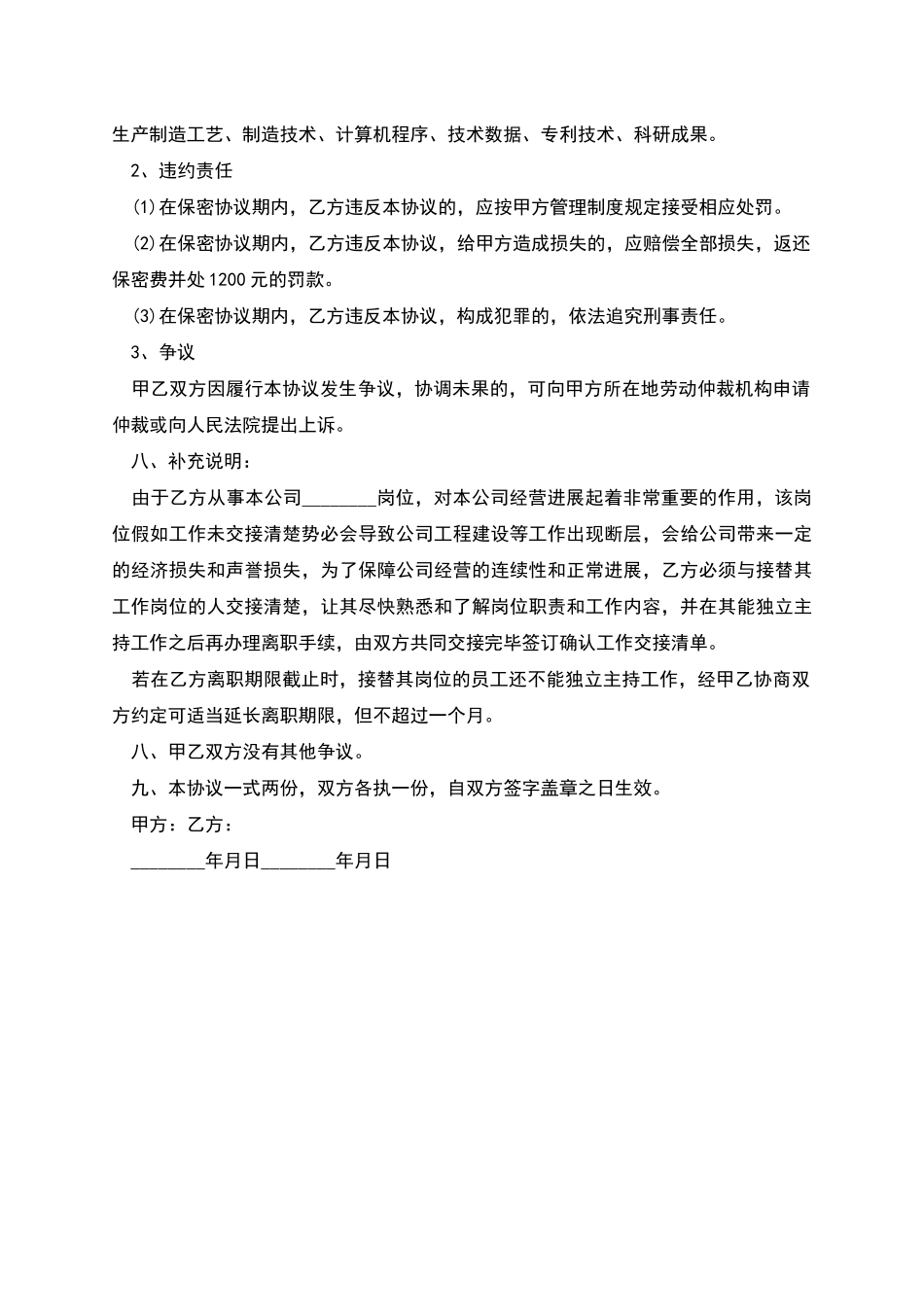 双方解除离职劳动合同_第2页