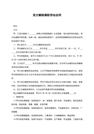 双方解除离职劳动合同