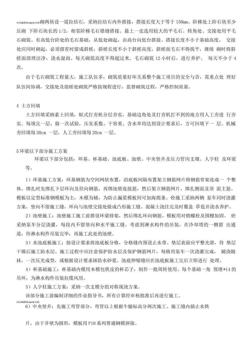 双曲线冷却塔施工方案_第2页