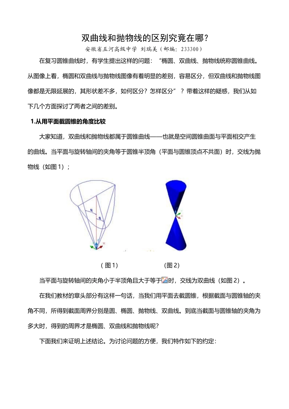 双曲线和抛物线的区别究竟在哪？_第2页