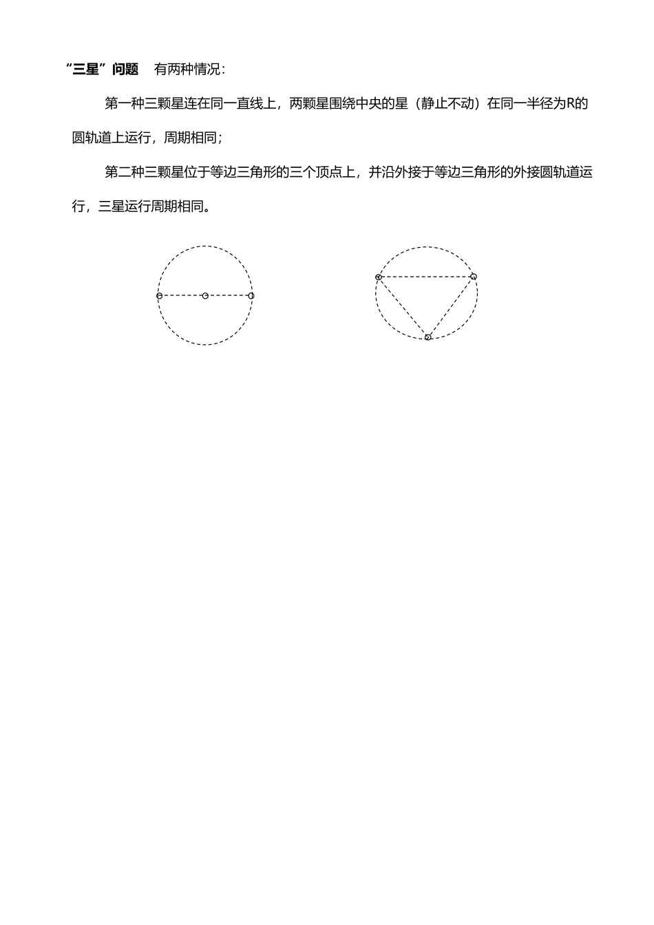 双星问题练习_第3页