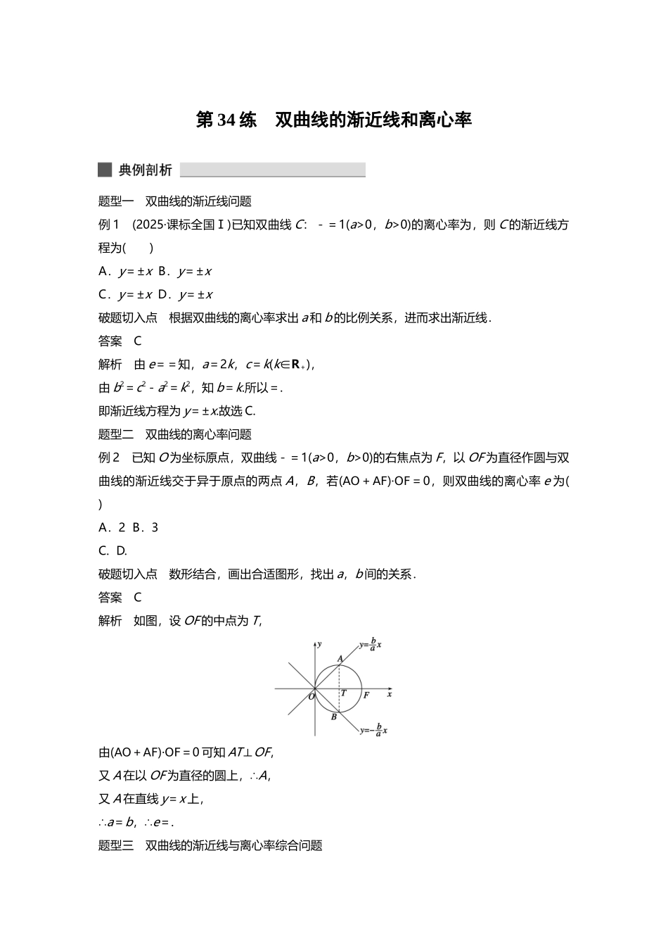 双曲线的渐近线和离心率_第2页
