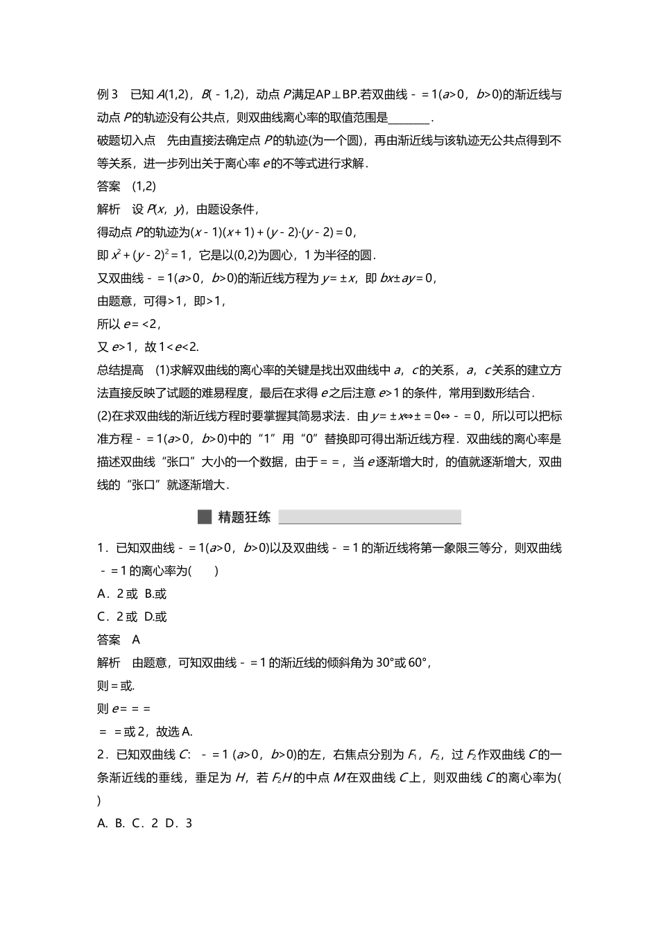 双曲线的渐近线和离心率_第3页